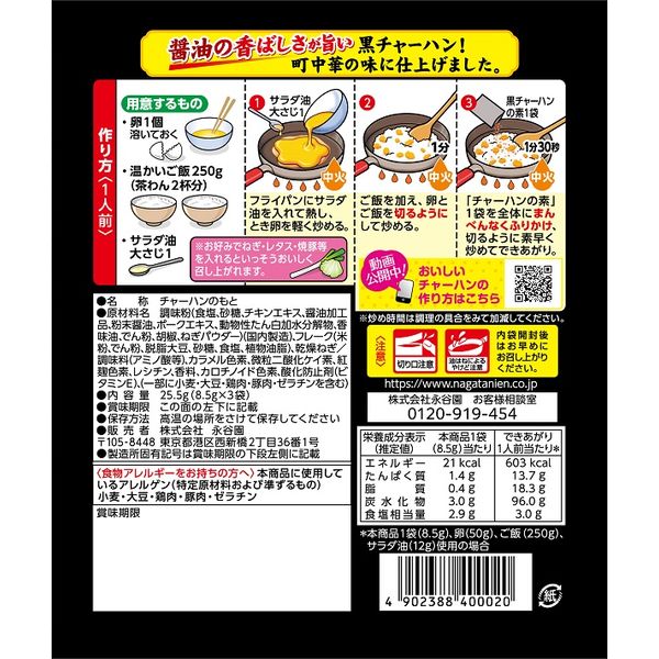 黒炒飯 エビたっぷり黒チャーハン!中国醤油で黒さとコクうまに仕上げる レシピ