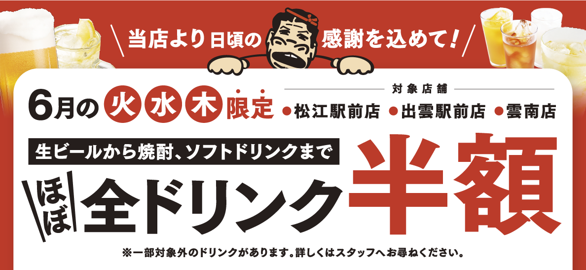 居酒屋さんはソフトドリンクだけでもアリ！お酒を飲まずに居酒屋を楽しむ方法！ – 株式会社モンテローザ