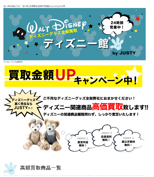 おすすめ3選 ディズニーグッズの買取おすすめの口コミや高価買取の方法を解説