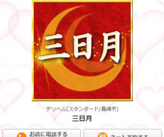 2024年最新情報】長崎は裏風俗に超厳しいエリア！本番の噂があるジャンルは存在するのか！？ | Onenight-Story[ワンナイトストーリー]