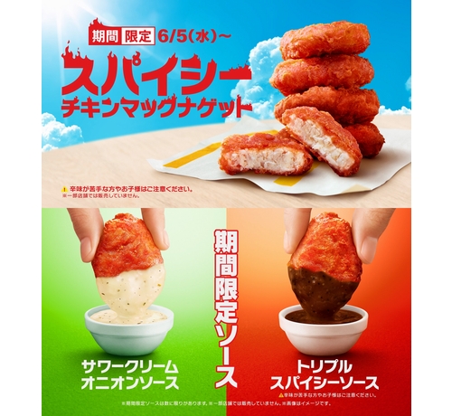 マクドナルド、夜マック限定でポテナゲ初の食べくらべを販売! 2つの新ソースも登場マイナビニュース