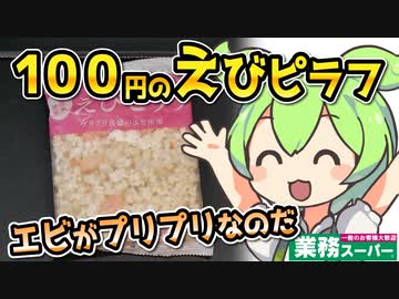 時短 薄味が〇！業務スーパーの88円ピラフごま×ズボラでも快適な暮らし
