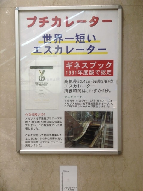 川崎の世界一！プチカレーター＠モアーズ新川崎.jp