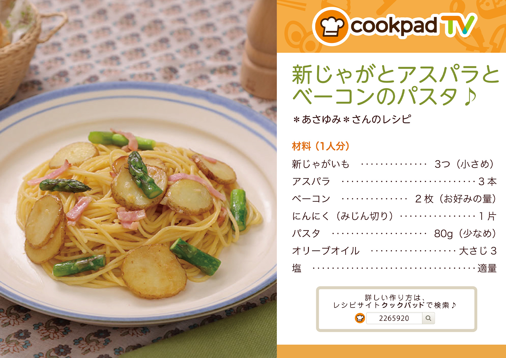 相葉マナブ じゃがいものベーコンクリームパスタの作り方旬の産地ごはん横浜の新じゃがいもアレンジレシピ凛とした暮らし〜凛々と