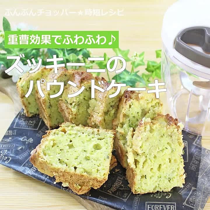 おさるのジョージの大好物!?ズッキーニのスイーツ作ってみた!炊飯器でふっくらしっとり♪ 農家直伝『あたらしい日日』こんな時代のニューノーマルな暮らし方。食と農、生活情報をお届けします