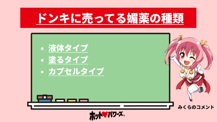 媚薬通販｜お客様の体験談・口コミ多数！錠剤・液体・塗布タイプ種類豊富