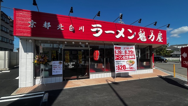 北陸初進出！「京都北白川 ラーメン魁力屋」がイオンモール新小松にオープン！名物の京都背脂醤油ラーメンにヤミツキ♡ NEW OPEN- Yahoo!JAPAN