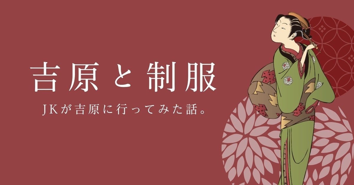 飛田新地の歴史（大阪市西成区）