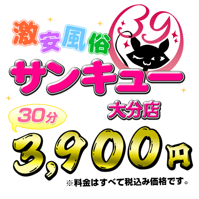 人気ランキング25選 - 大分のデリヘル -