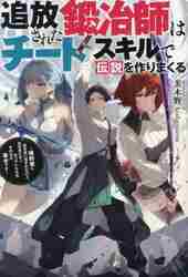外れスキル 毒消し で世界一の料理を作ります！ 1 ～追放令嬢の辺境カフェは今日も大人気～HJ NOVELS HJN 87-01青空あかな, フルーツパンチ 本通販Amazon