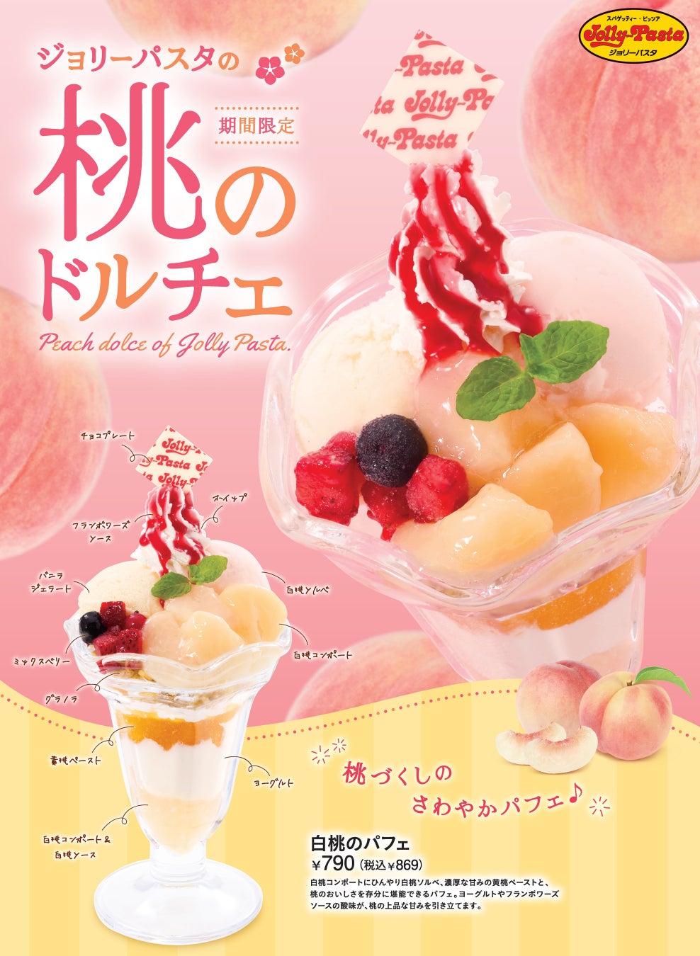 ジョリーパスタ 夏にぴったり！ひんやり冷たいイタリアのかき氷 ジョリーパスタに2種の“グラスパフェ ミルクグラニータ”が新登場PressWalker