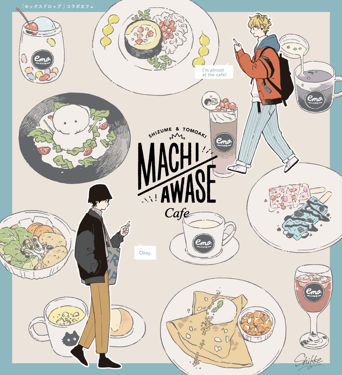 MACHIAWASE Cafe』セックスドロップ-しっけ先生- | emocafe