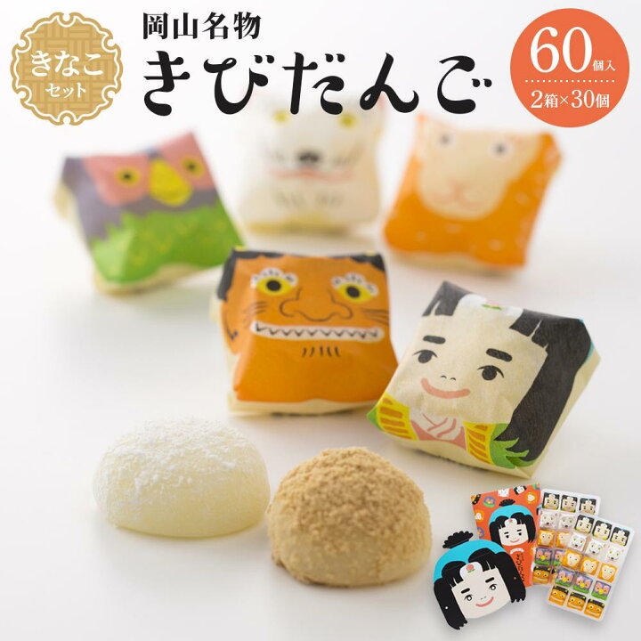 串だんご きなこ- わらびの華岡山の総社にある和菓子販売店・餅・お団子・だんご・まんじゅう・大福・おはぎ・わらびもちドリンクなど