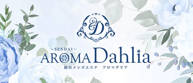 Aroma Luxease (アロマルクシーズ) 仙台