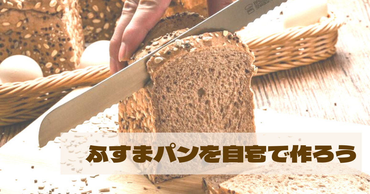 低糖 HBもちもちふすまパン~みたけ by 姫乃こさんレシピブログ - 料理ブログのレシピ満載