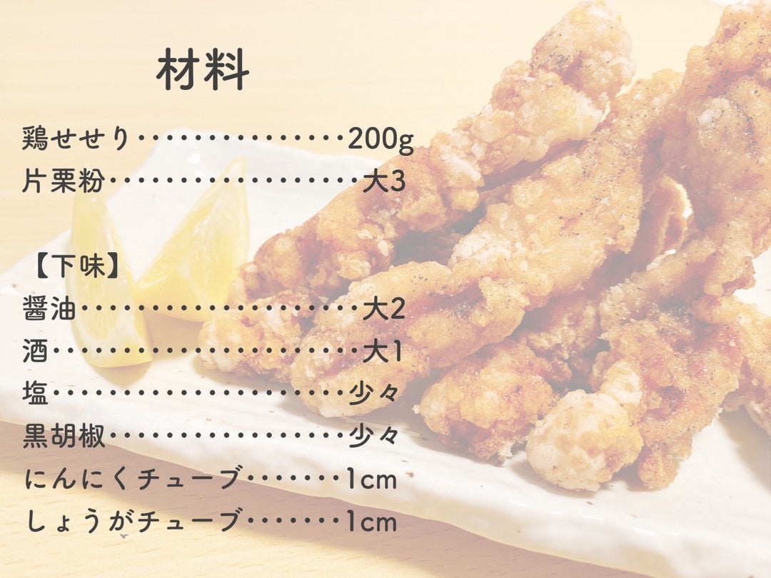 簡単アレンジ！せせりを使った人気レシピ8選クラシル