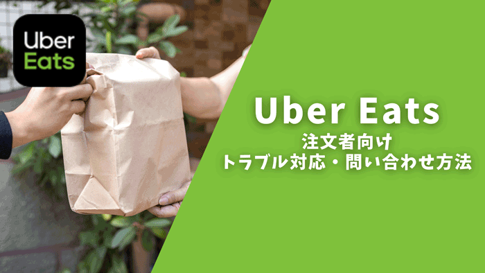 Uber Eats 置き配の写真は絶対撮れ！さいもん🚲
