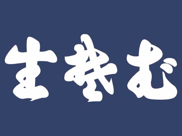なまそば」ではありません。「生蕎麦」の読み方と「生そば」の違いは？乾麺そば探訪