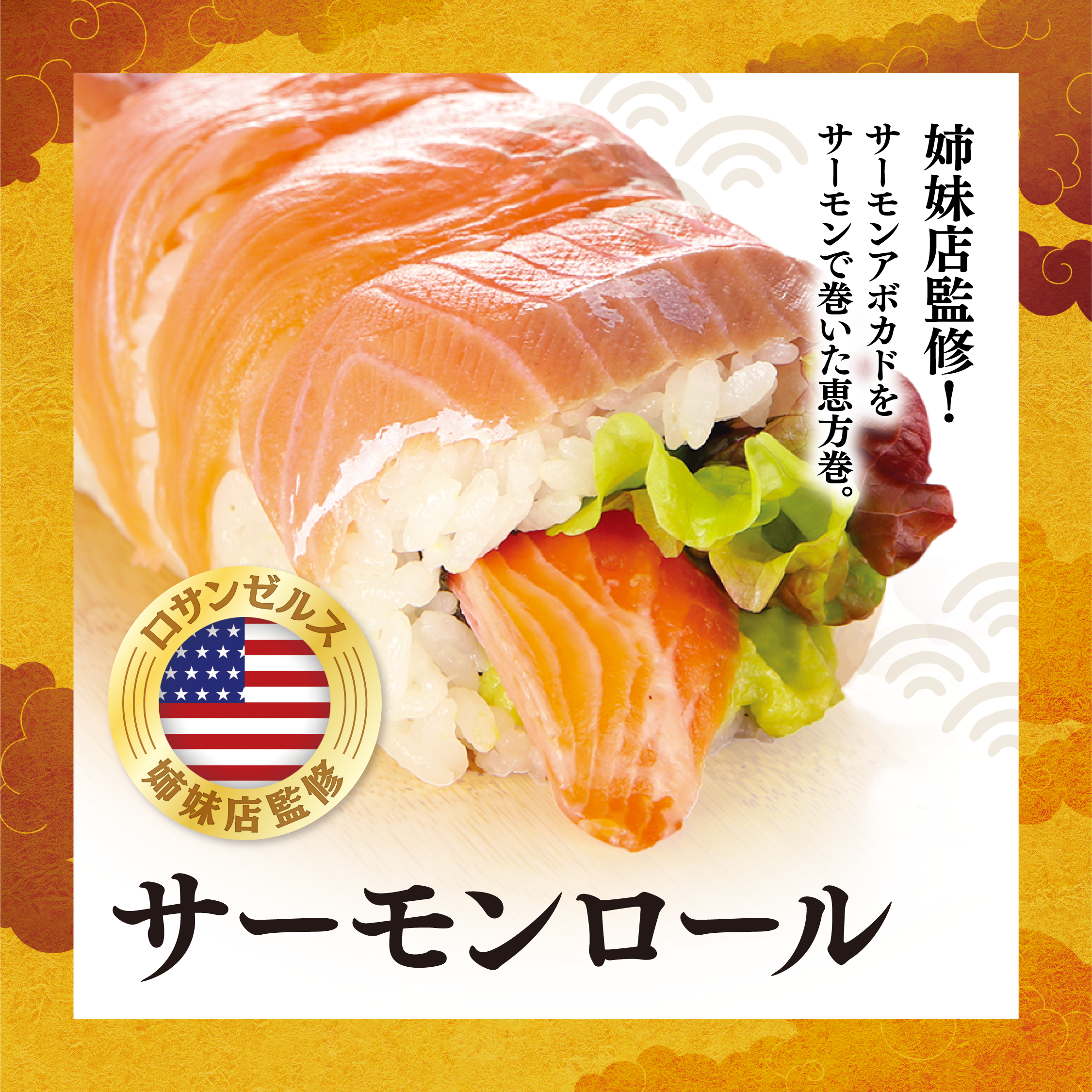 2025年恵方巻予約承ります - 株式会社ネオ・エモーション