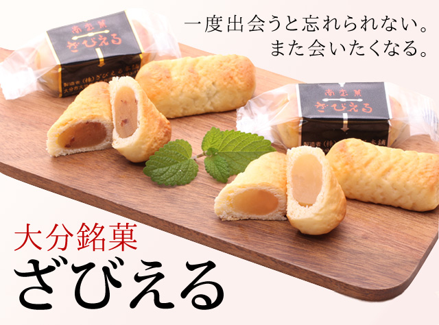 ざびえる_J01025大分県大分市ふるさと納税サイト「さとふる」