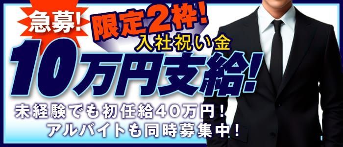 八戸市の風俗男性求人・バイト【メンズバニラ】