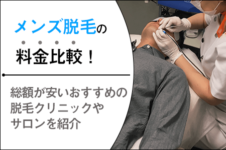 メンズクリア 名古屋栄駅前店｜ホットペッパービューティー