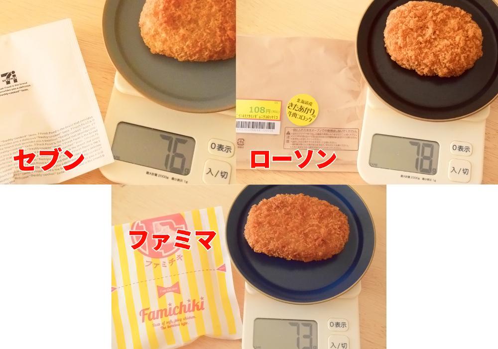 素材と製法にこだわり、生まれ変わった！ファミマのコロッケ 「ファミコロ 牛肉コロッケ 」リニューアル！ ～じゃがいも本来の食感と風味を活かしたコロッケ に～ニュースリリースファミリーマート