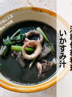 究極のイカスミレシピはしゃぶしゃぶ！鍵は”うまみ”と”粘り”だった！oec調味料ブログ