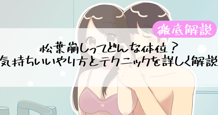 戯道ノ十九 表四十八手19 万字崩し まんじくずし -