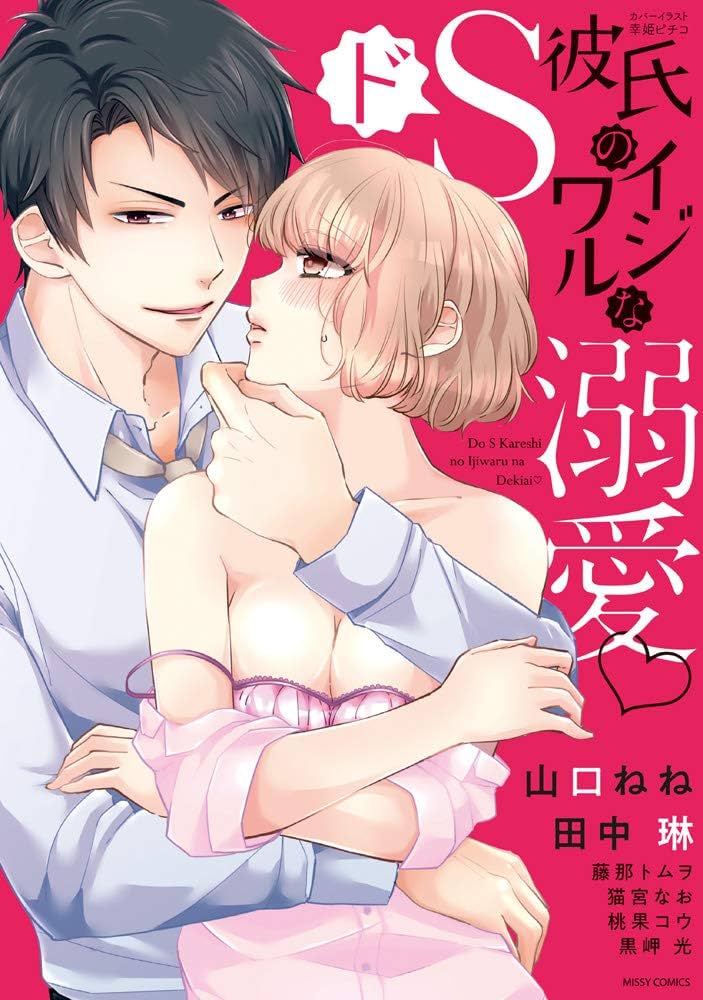 オリジナル】えっちの時だけ、ちょっとS。～普段は大人しい彼氏にひたすら優しく攻められる～ - 同人誌 - エロ漫画