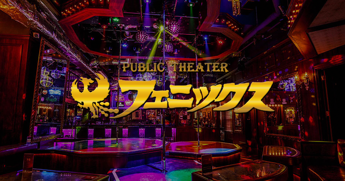 在籍キャスト|すすきの PUBLIC THEATER［フェニックス］