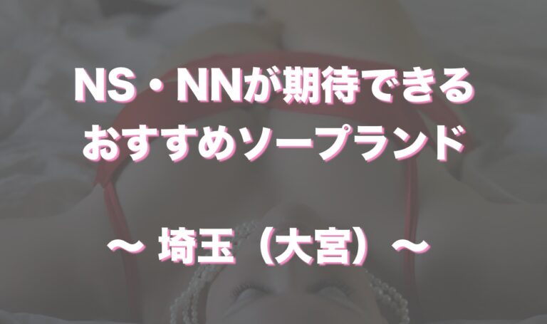 NN・NS・S着の違いとは？中出しは妊娠・性病の危険性があるので要注意 | ザウパー風俗求人