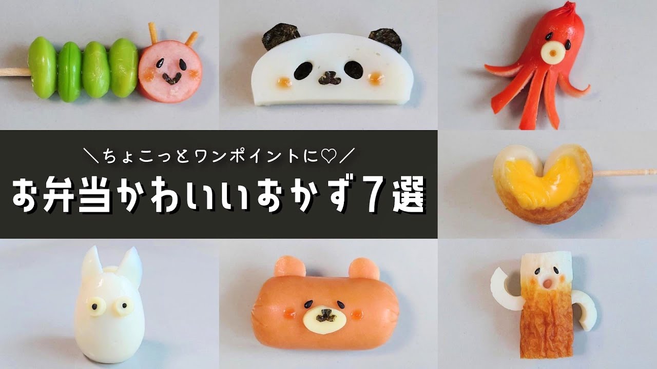 幼児のお弁当おすすめレシピ29選。人気おかずにアイデア主食まで! - macaroni