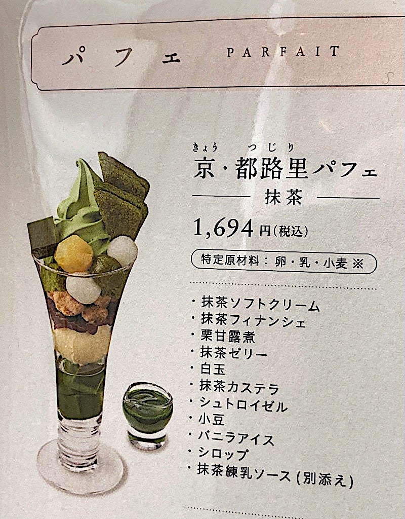 祇園辻利茶寮都路里 公式on X: 