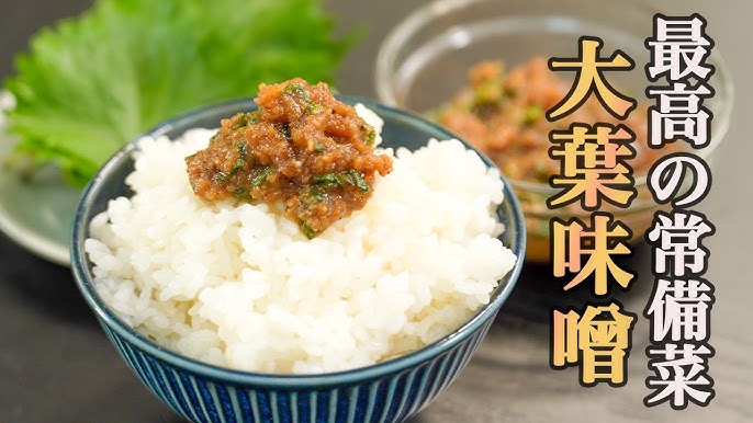 大葉入り肉味噌の常備菜