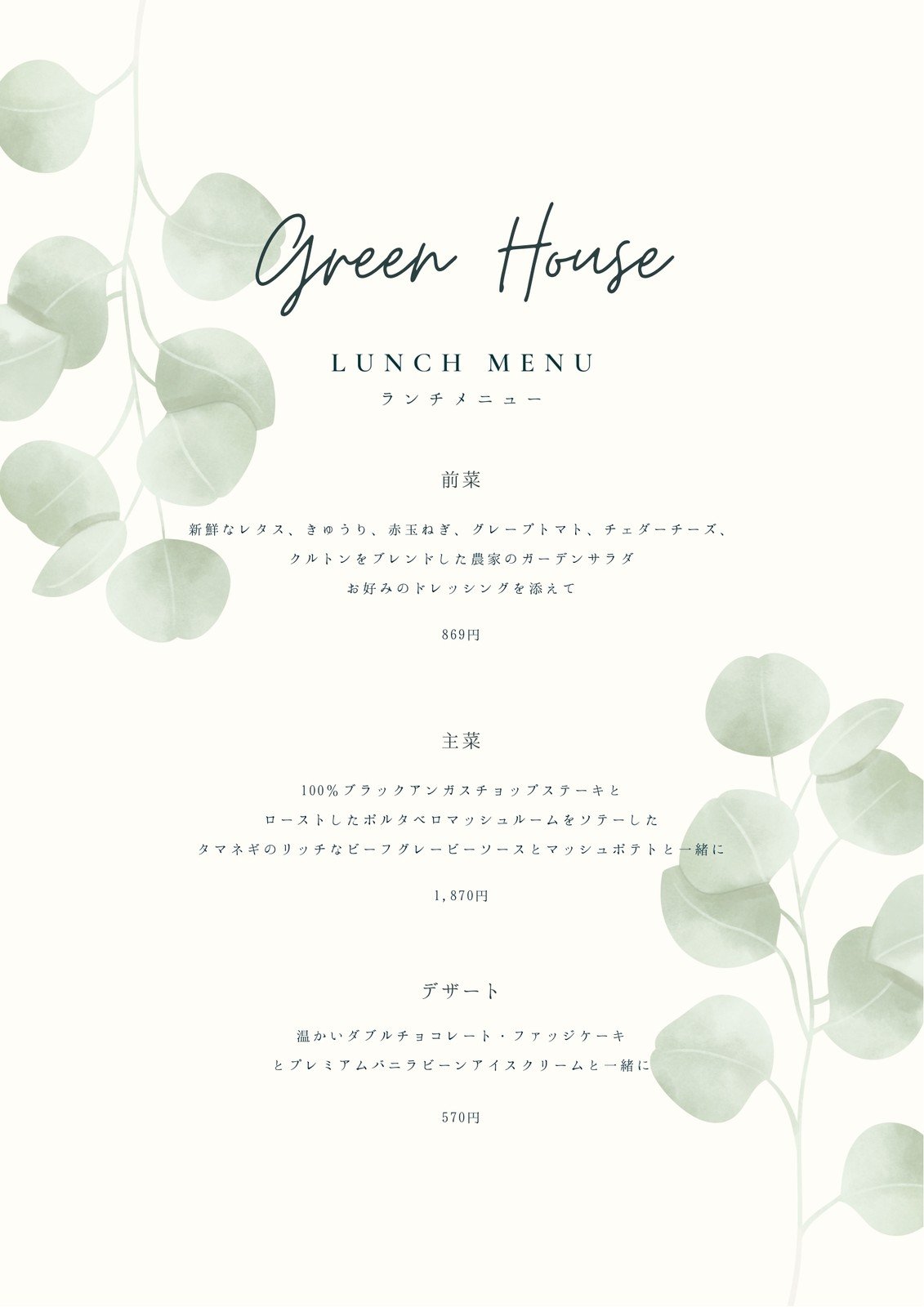 カフェ_メニュー表チラシ・フライヤーの無料デザインテンプレート - ネット印刷グラフィック