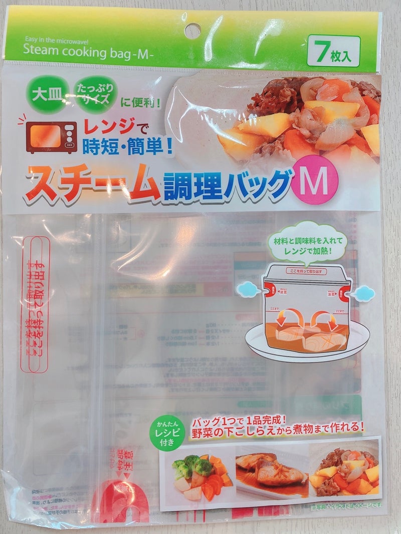 ダイソーの「スチーム調理バッグ」で実際に調理してみましたStartHome