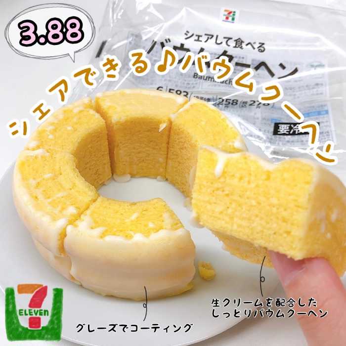 Amazon.co.jp: セブンイレブン ふわふわバウムクーヘン 2袋セット バウム セブンプレミアム : 食品・飲料・お酒