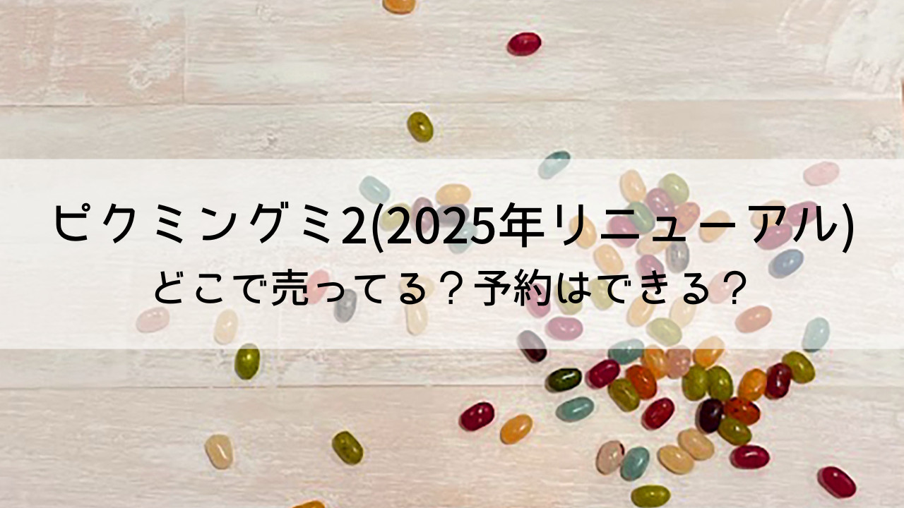 バンダイ ピクミン たべられるぅ〜グミリニューアル{ 駄菓子 お菓子 グミ }{ お菓子 おかし おやつ 景品 お祭り 縁日 問屋 子供子供会 自治会 パーティー イベント 配布 食玩 } 25D25{配送区分Ｄ}フェスティバルプラザ