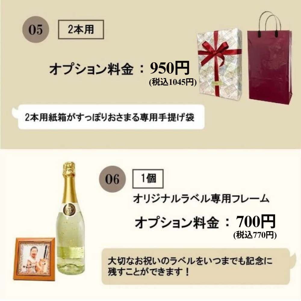 オリシャンつくーる:日本最安値!一本1430円〜自分好みの自由なデザインで作れるオリジナルシャンパン