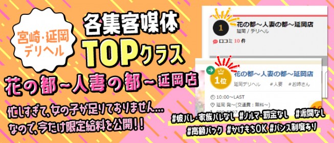 最新版】延岡の人気デリヘルランキング｜駅ちか！人気ランキング