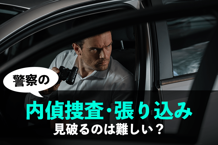 内偵調査とは？税務署の調査官の見破り方はある？車で分かる？ | 格安・安い記帳代行は記帳代行お助けマン|面倒な記帳入力お任せください！