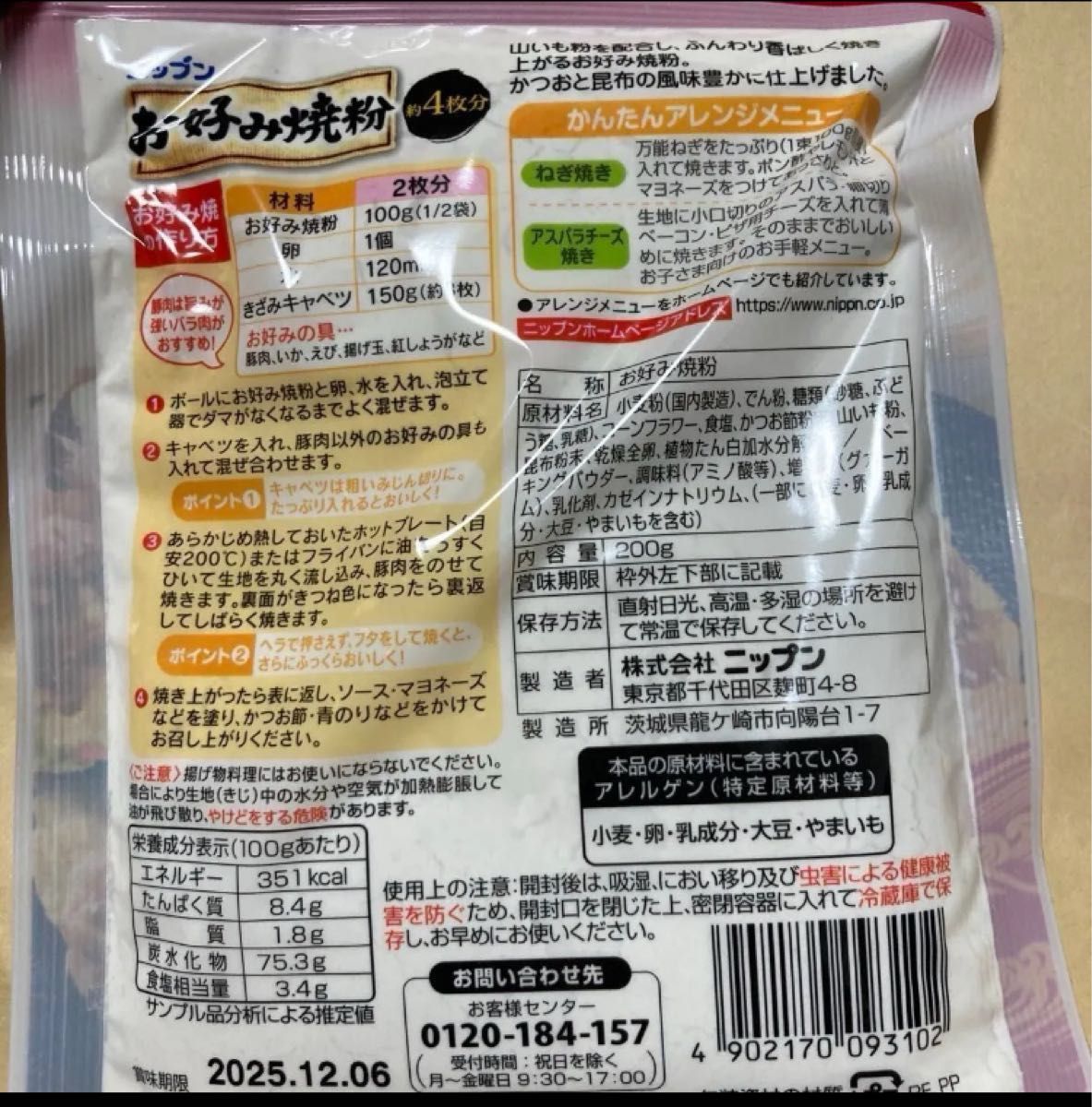 ヨドバシ.com - ニップン nippn 本場大阪 お好み焼粉 約10枚分 500g 通販 全品無料配達