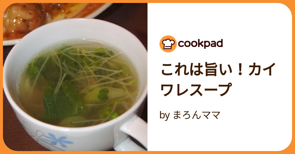 貝割れ入りかきたまスープ