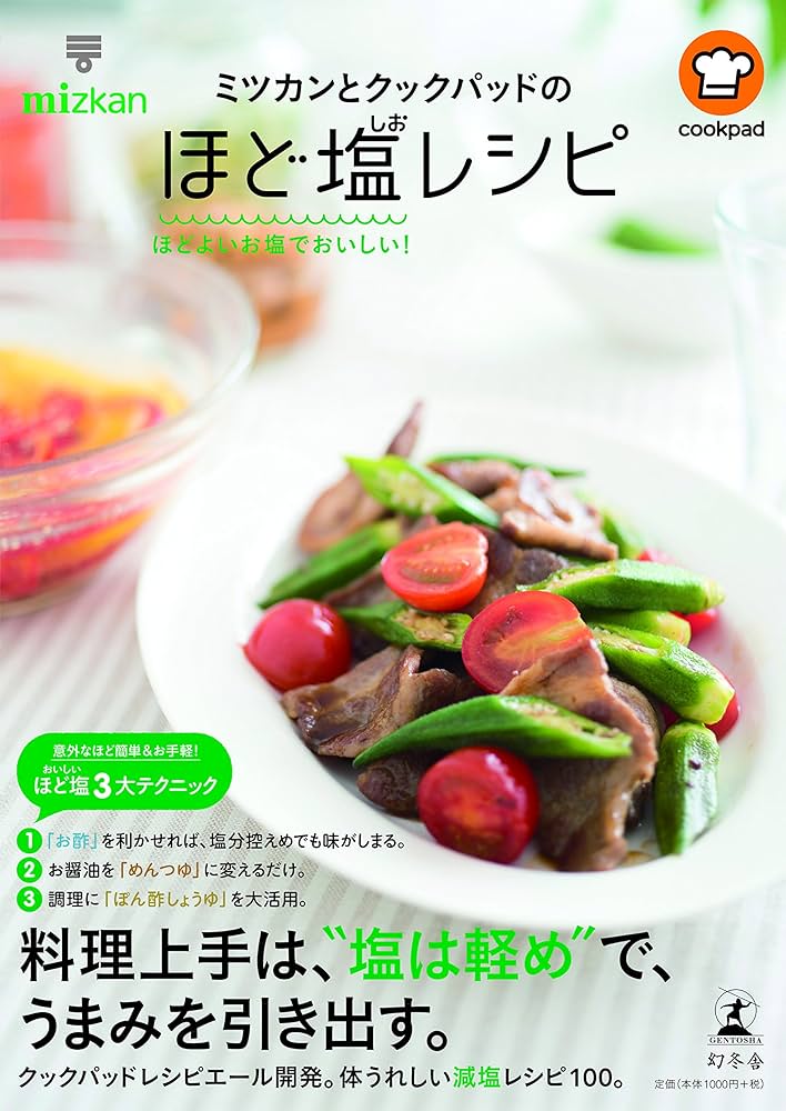 気軽に楽しく始めよう!おいしい「減塩」レシピ特集キッコーマンホームクッキング