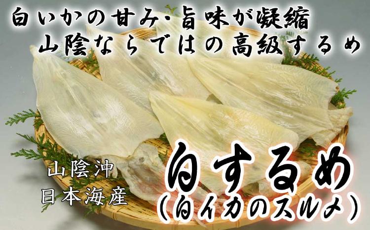 白いか一夜干しの焼き方 グリル編干物市場ドットコム 山陰の干物通販