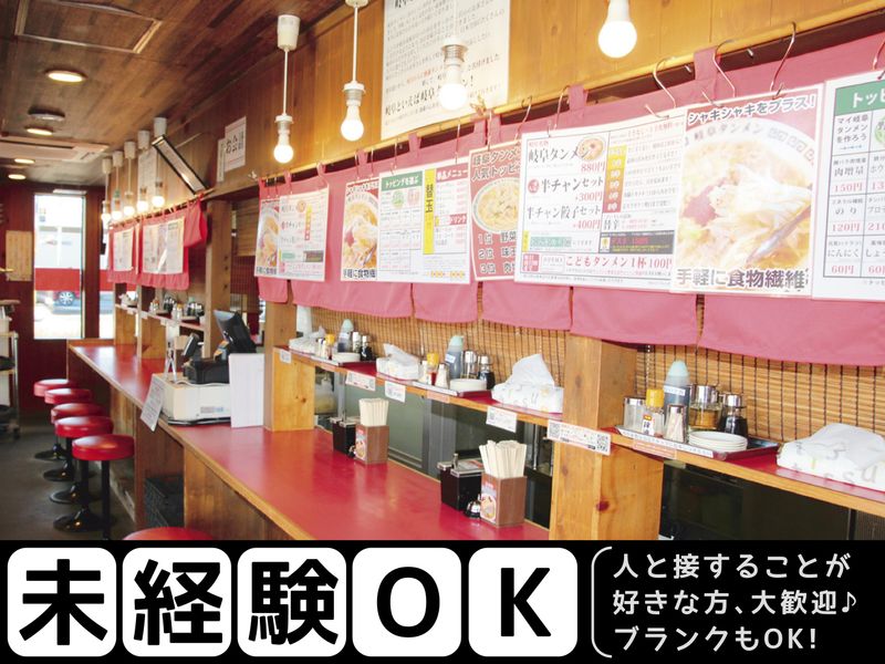 ㈱岐阜タンメンBBC カプサイメン岡崎店のアルバイト・バイト求人情報 タウンワーク でバイトやパートのお仕事探し