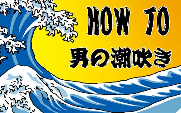 新橋/銀座の人気おすすめ風俗嬢[潮吹き]｜風俗じゃぱん