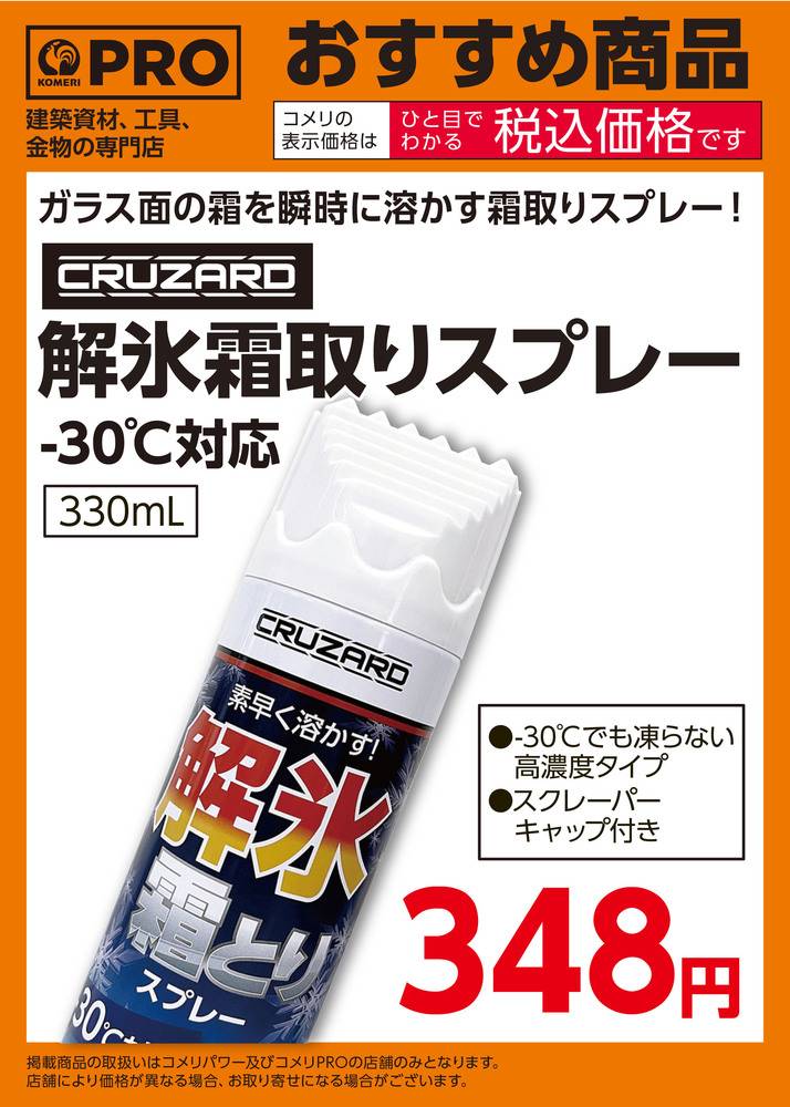 灯油限定】コメリハード＆グリーン大崎店 / (株)コメリ - 三条市