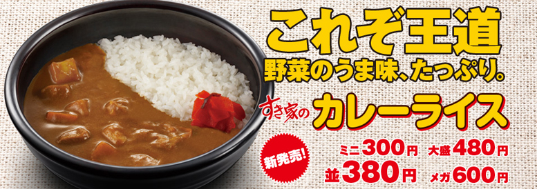 ポークカレーライス 関東